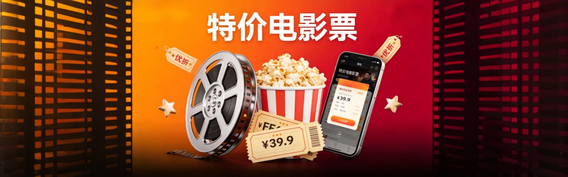 特价电影票 - 优惠购票返利